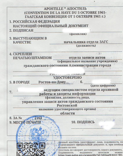 Образец штампа Апостиль на свидетельстве о рождении